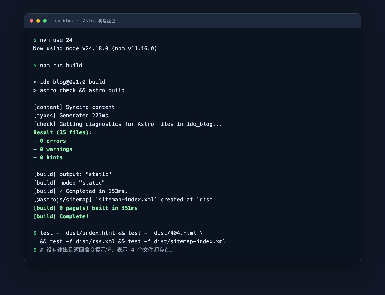 Node.js 24 下执行 Astro 检查和构建的成功结果