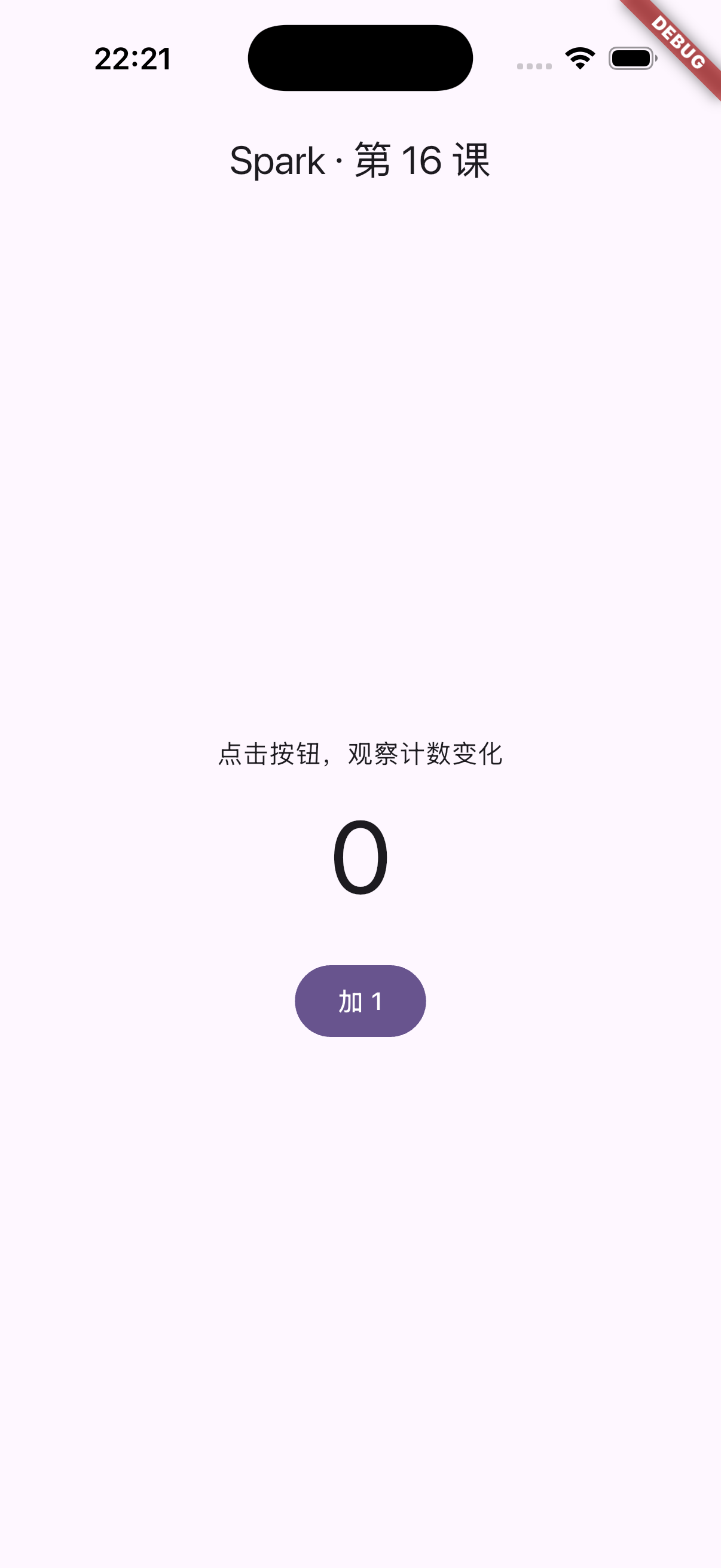 第 16 课在 iOS 模拟器中的初始画面